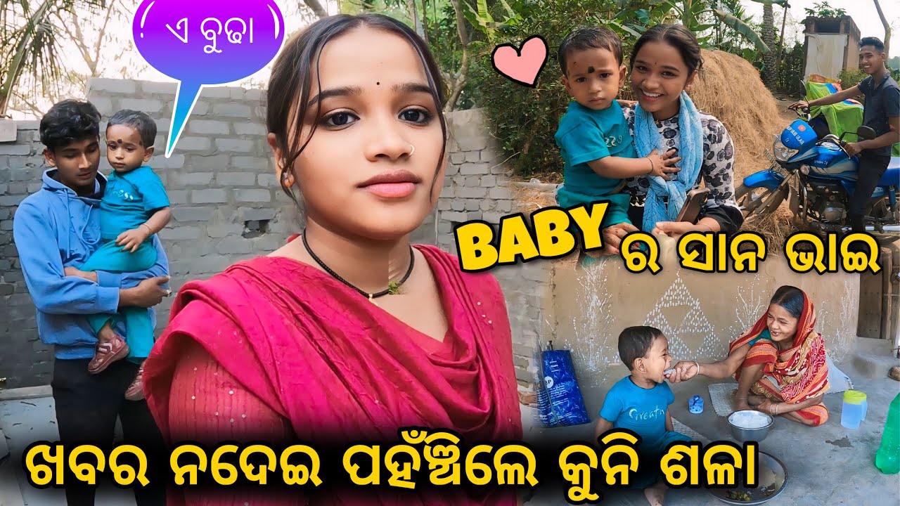 ଖବର ନଦେଇ ପହଁଞ୍ଚିଲେ କୁନି ଶଳା👨‍💼 || ପ୍ରସ୍ତୁତ ହେଲା Chicken Biriyani🥘|| Couple Life❤️ || Raju Biju Vlog