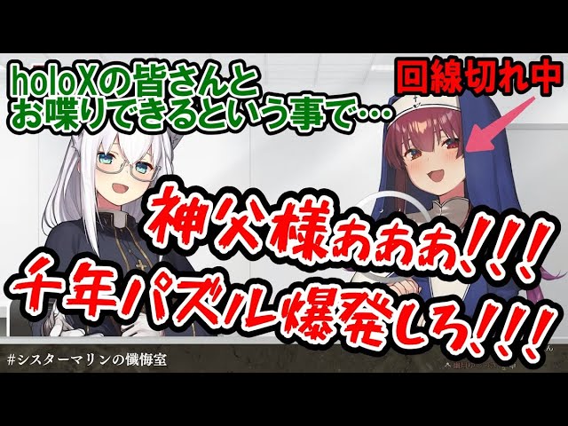 フブキ神父に無視されてると勘違いして発狂してしまうシスターマリン【シスターマリンの懺悔室/ホロライブ切り抜き/宝鐘マリン/白上フブキ】