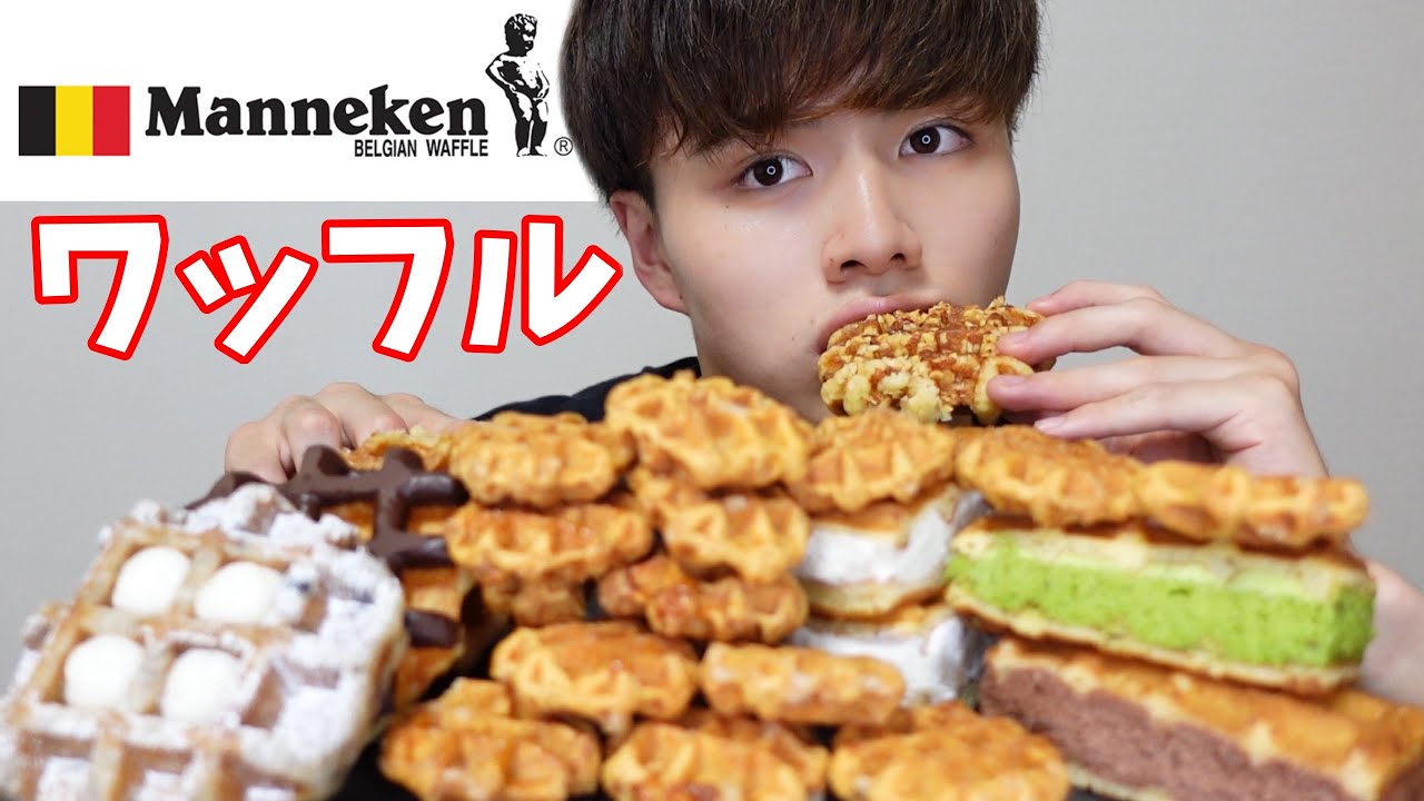ワッフルケーキ ダイエット中でも毎日大食いする方法を思いついた Youtube ワッフルケーキ ダイエット中でも毎日大食いする方法を思いついた Youtube
