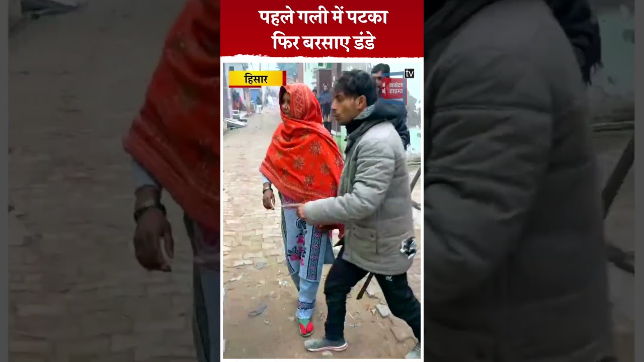 हिसार में डिफॉल्टरों के मीटर उखाड़ने पहुंची टीम की धुनाई, देखें VIDEO