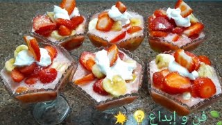 سلطة فواكه ??|| Fruit salad