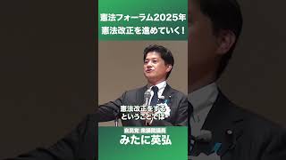 憲法改正を進めていく！