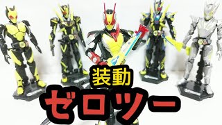 【ゼロワン】装動AI09仮面ライダーゼロツー開封！～赤いマフラーは正義の印！？～
