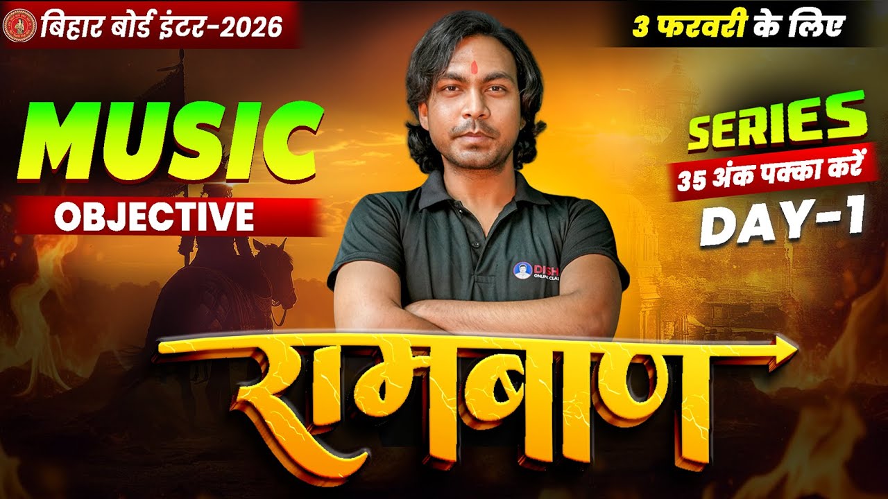 12th Music Ramban Day -1 🔥 | Bihar Board Class 12th Music VVI Objectives 2026 | Suraj Sir