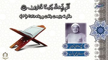 الشيخ عبدالفتاح الشعشاعي سورة الضحى والشرح