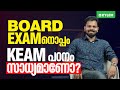 BOARD EXAMനൊപ്പം KEAM പഠനം സാധ്യമാണോ? | Xylem KEAM