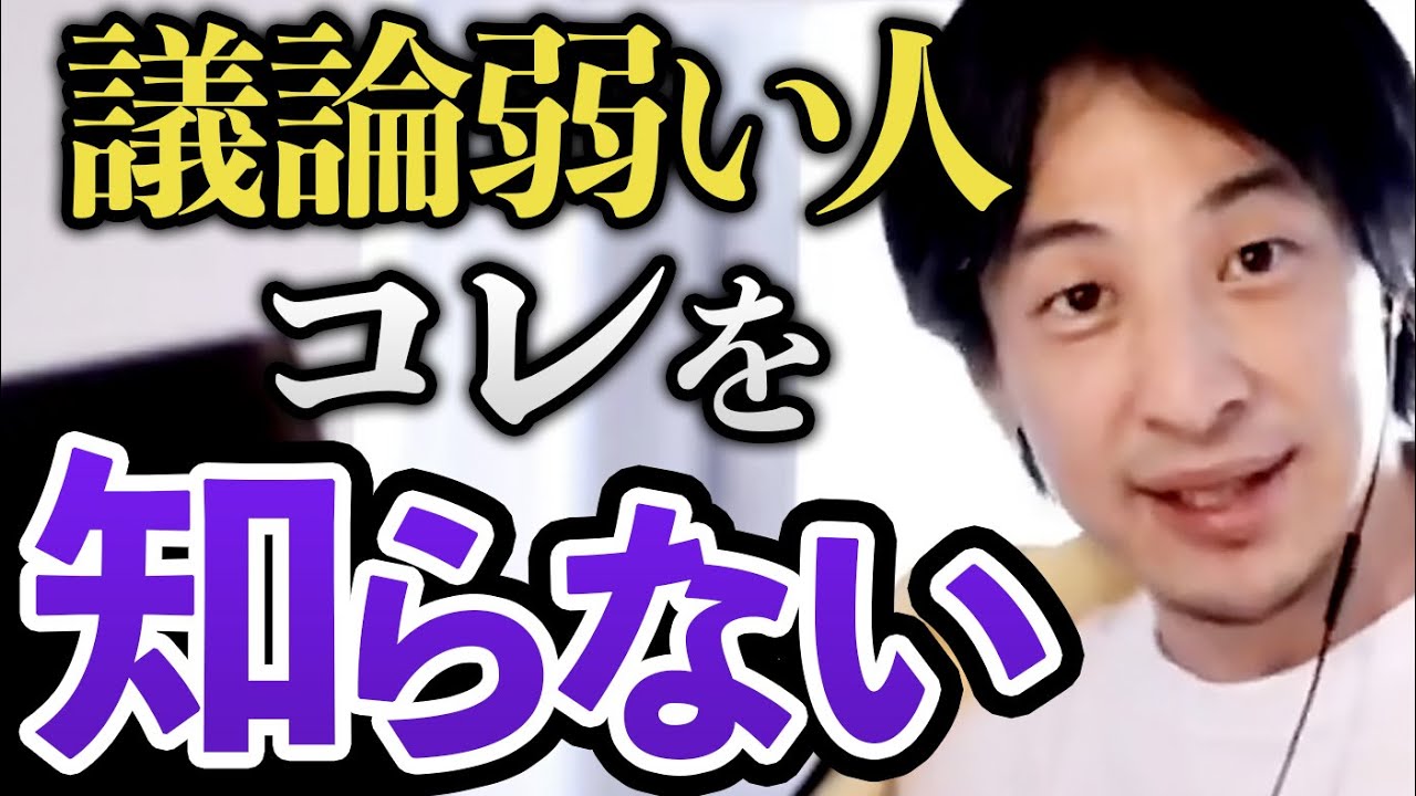 ひろゆき、ディベートに強くなるコツを明かす。討論で論破される人が、手っ取り早くその場の議論で強くなる方法とは？きのこたけのこ論争で解説【切り抜き 論破王 論破対決 弁論術 やり方 勝つ方法 負ける】