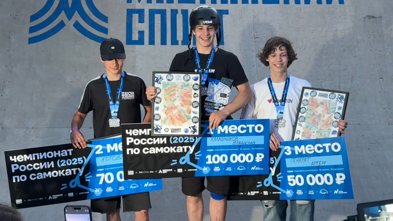 ЧЕМПИОНАТ РОССИИ ПО ТРЮКОВОМУ САМОКАТУ | ВЛОГ ИЗ МОСКВЫ