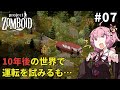 もやしの姉、事故る【S2 Project Zomboid #07】