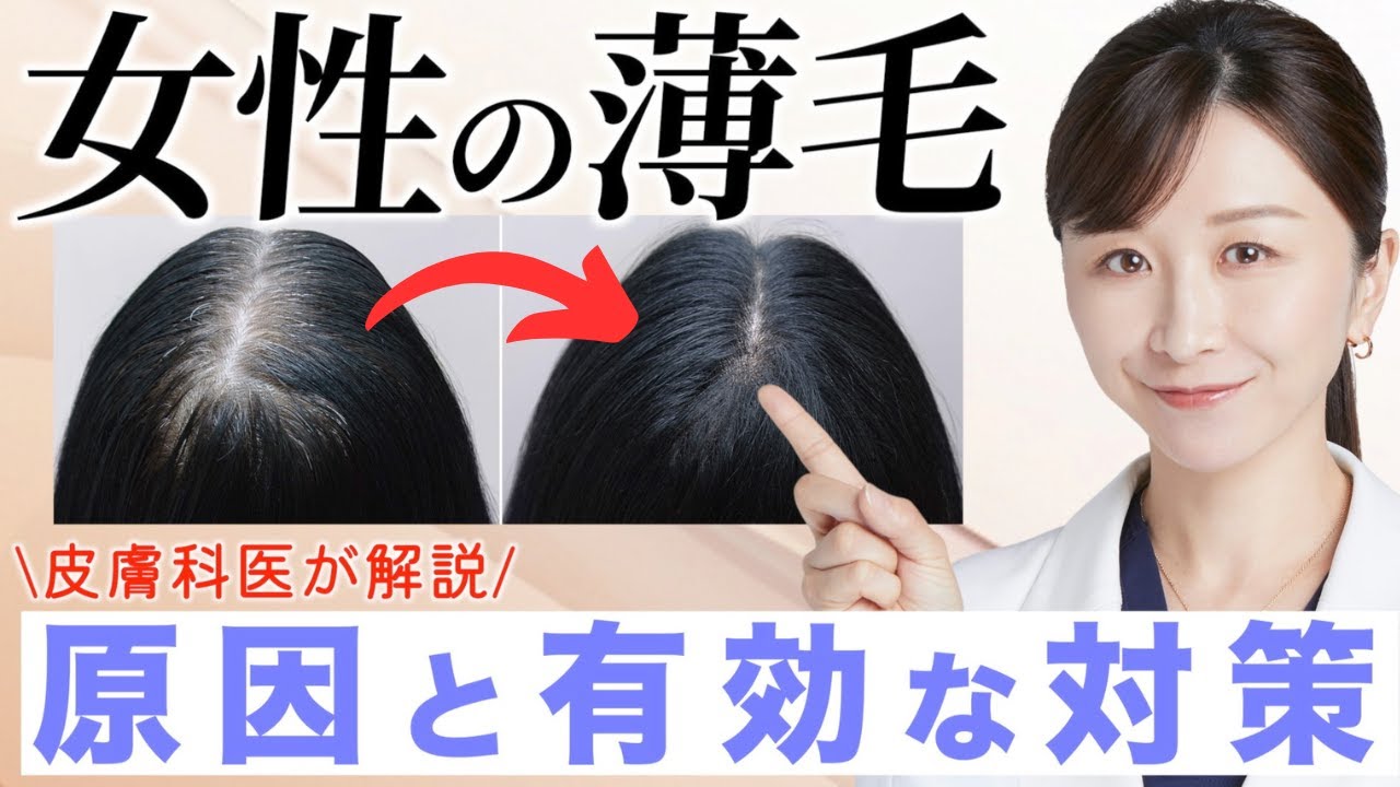 【本当に効果がある】女性の薄毛の対処法