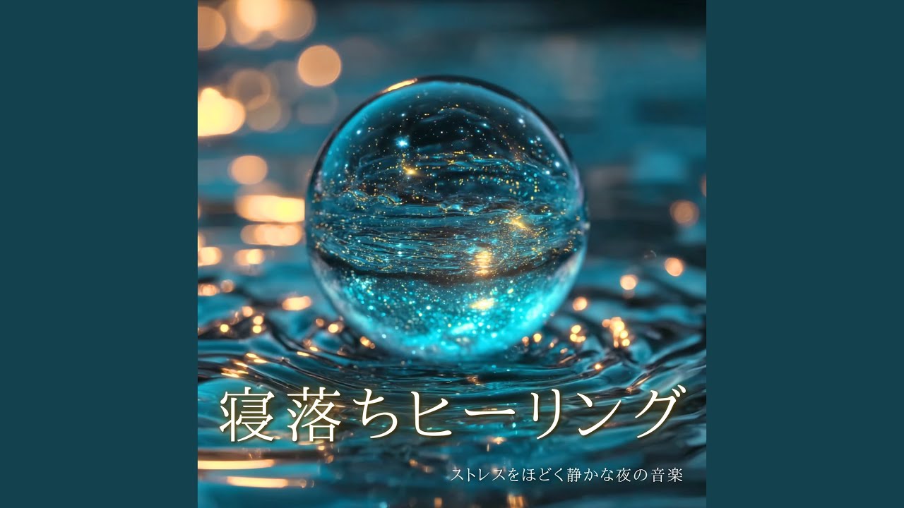 癒音♬.* YouTube
