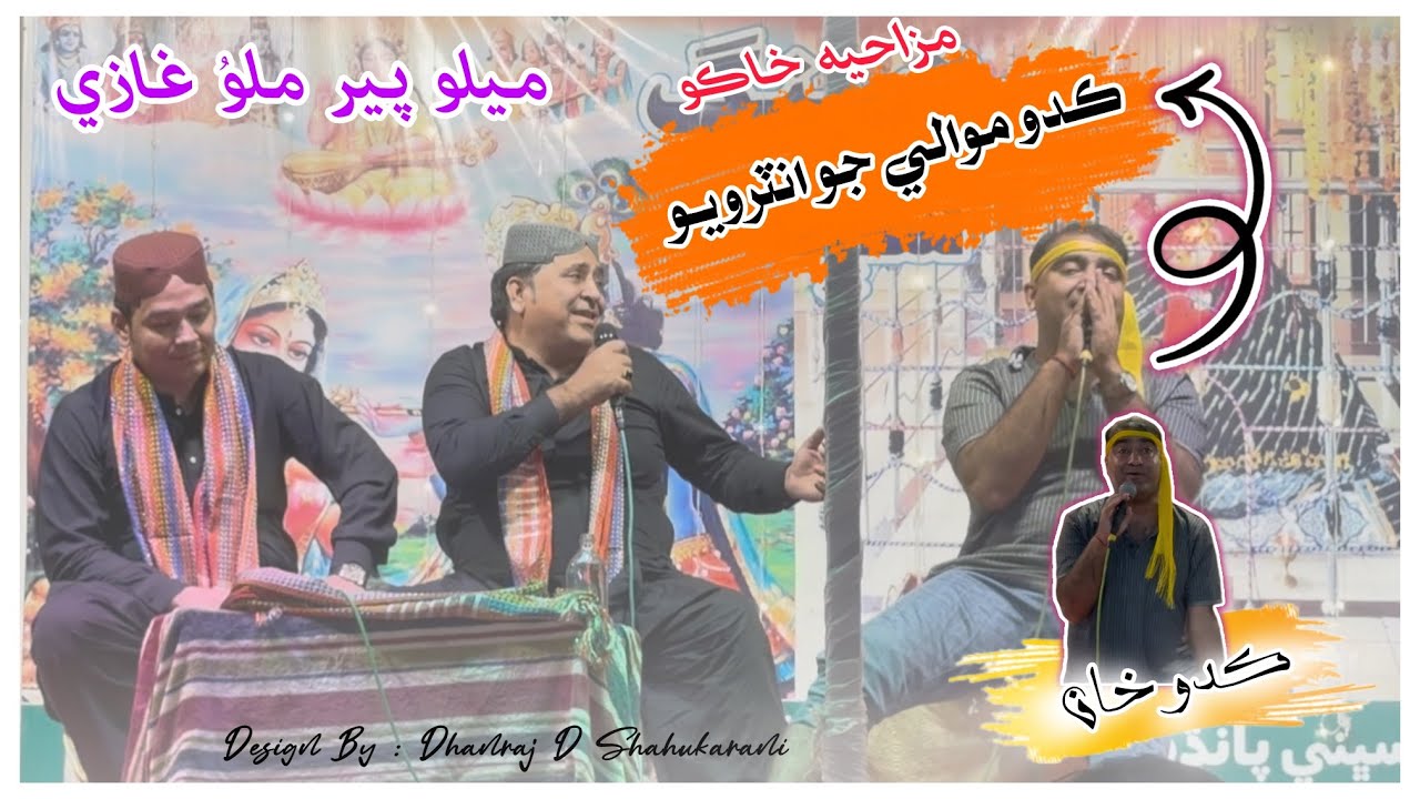 Peer Malo Gazi Melo-2025 | Mazya Khako | Kadhu Mawali jo Interview | Shewa Me: Shri Guru Balpuri BSM