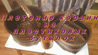 Плетение корзин 1, Basket weaving 1