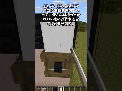 目が動く建築！？ #shorts  #マインクラフト #minecraft