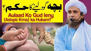 Bacha Goud Lene Ka Hukum Mufti Tariq Masood | Islamic Group News