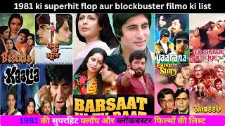 1981 ki superhit flop aur blockbuster filmo ki list // 1981 की सुपरहिट फ्लॉप और ब्लॉकबूस्टर फिल्में