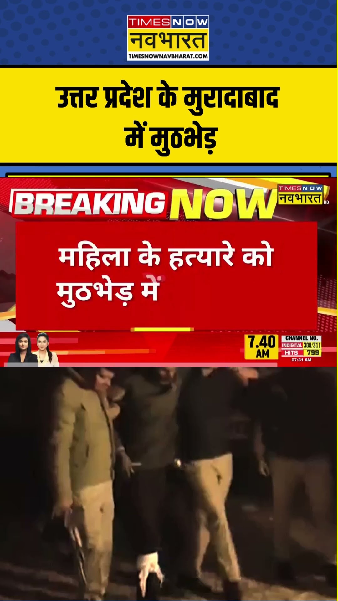 UP के Moradabad में मुठभेड़, महिला के हत्यारे को लगी गोली #shortvideo