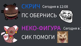 Если бы монстры из DOORS общались в Discord (часть 19)