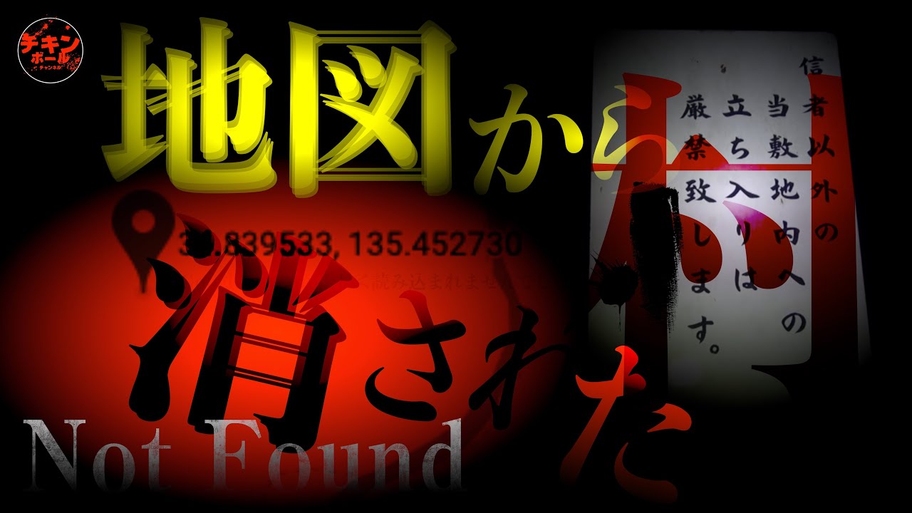 地図上から消えた「詳細不明の廃集落」へ潜入スペシャル
