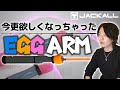【ジャッカル】穴釣ロッド決定版！エッグアームのスペックを再チェック！！