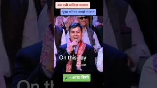 live dohori asha bc #shresthashambhu