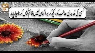 Dars-e-Bukhari - 28th September 2018 - ARY Qtv