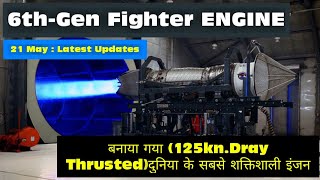 US Air Force’s : Sixth Generation Fighter Jet ENGINE Completes Testing,(125.kn Dray Thrustd)