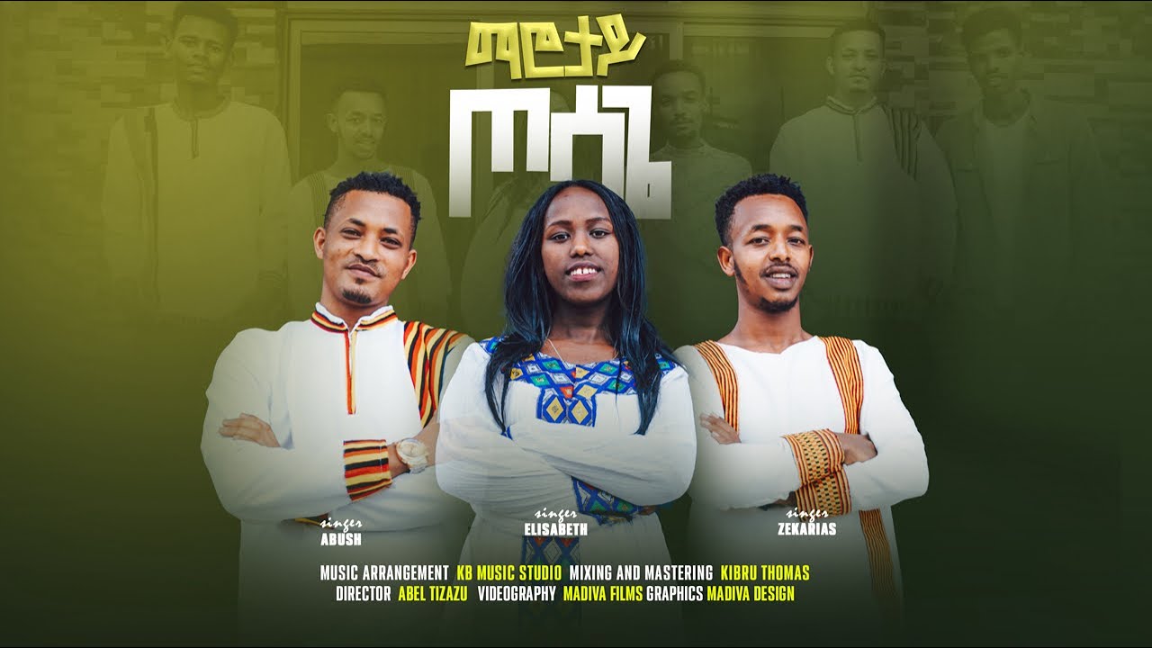 ማሮታይ ጦሳጌ Singer Zekarias Singer Abush Singer Elsabet new wolayta mezmur ...