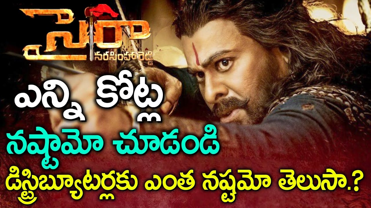 Sye Raa Movie Distributors Loss Report | Chiranjeevi | Ram Charan | Surender Reddy | News Mantra