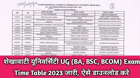 Shekhawati University UG, BED Exam Time Table Kaise Download Kare 2023 || PDUSU BA, BSC BCOM
