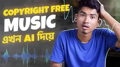 যেকোন মিউজিক কপিরাইট ফ্রি বানান AI দিয়ে - How to make Ai copyright free music - Ai music generator