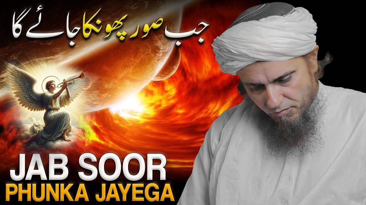 Jab Soor Funka Jayega Aur Qabaro Se Sabko Uthaya Jayga ...! | Mufti Tariq Masood