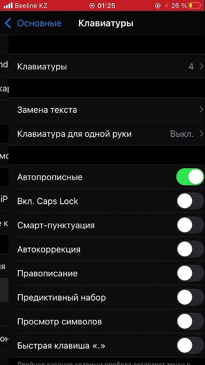 как убрать большую букву на клавиатуре - YouTube