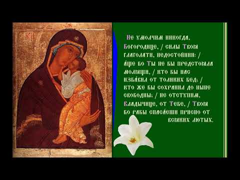 Икона Богородицы Ярославская Тропарь Духовное песнопение