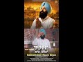 Immerse Yourself in the Powerful Sound of "Bakhshishan Naam Diyan" by Binder Khanpuri
