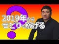 【せどり】2019年からスタートしても「せどり」で稼ぐことができる3つの理由