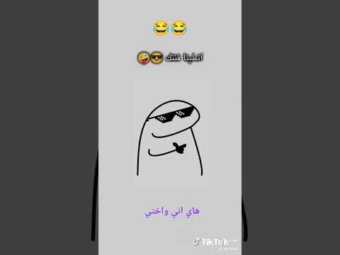 شسوي اختي اطشر اسراي بس احجيله سر