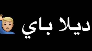 تصميم شاشه سوداء علي جاسم و مصطفى العبدالله يلا باي 😍 بدون حقوق حصريا حالات واتس ستوري