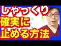 🔥コメ100件以上の感動の声🔥しゃっくりを確実に止める方法