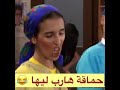 حماقة وأحسن جزء هارب ليها