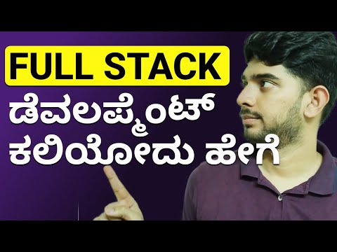 Guide to Become a Full Stack Web Developer in Kannada