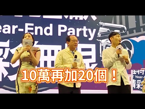 2026 這間公司尾牙狂撒6000萬😲！老闆加碼 人人保底四萬起，員工直呼：「老祖宗有保佑我」🤣 宜特科技尾牙