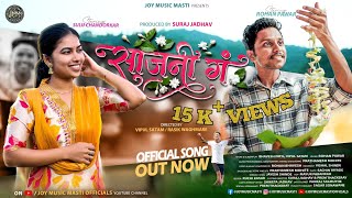 साजनी गं..| Saajani Ga..| (Marathi  Song Out Now) Rohan Pawar , Sulu Chandorkar.