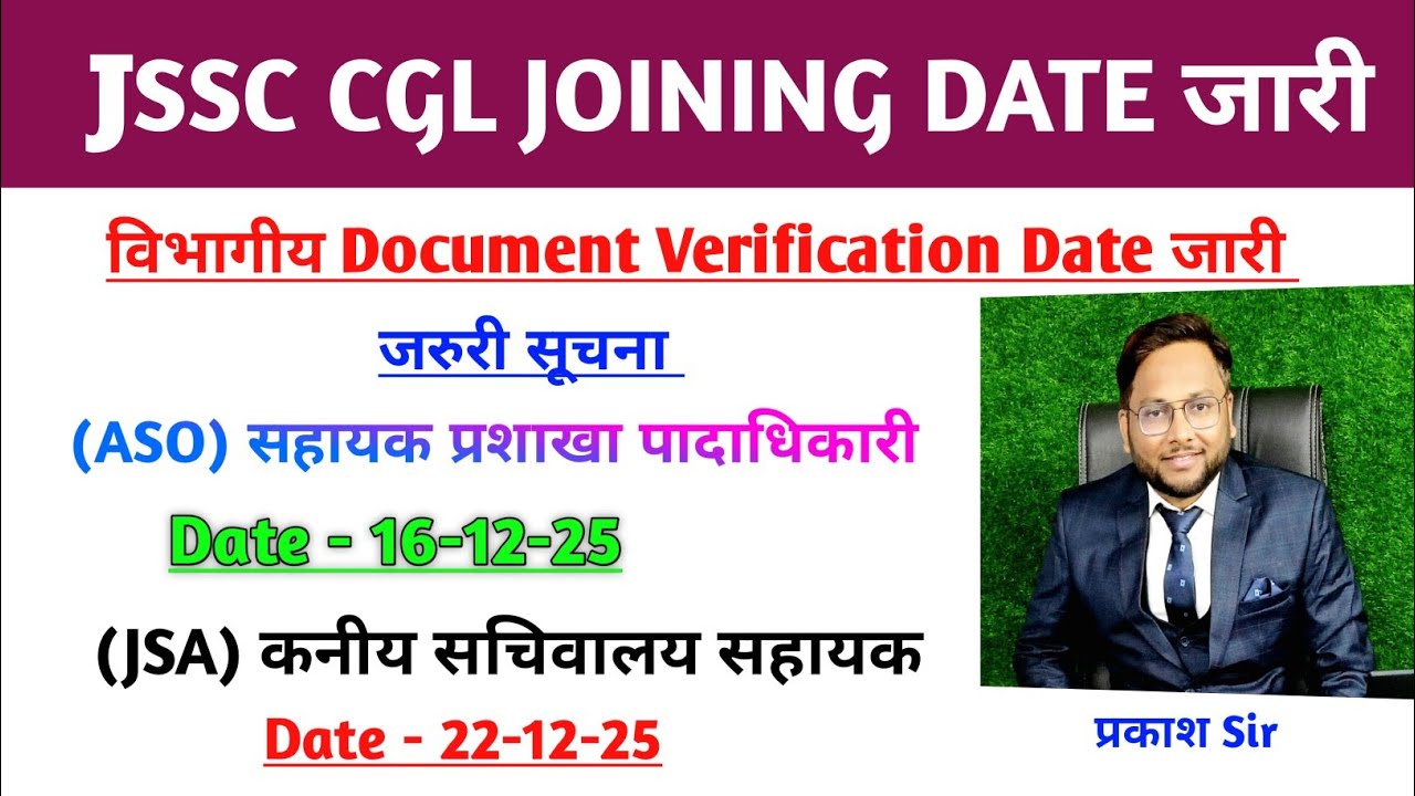 JSSC CGL JOINING Date OUT|Jssc cgl document verification date|Jssc cgl New update|Jssc cgl update 