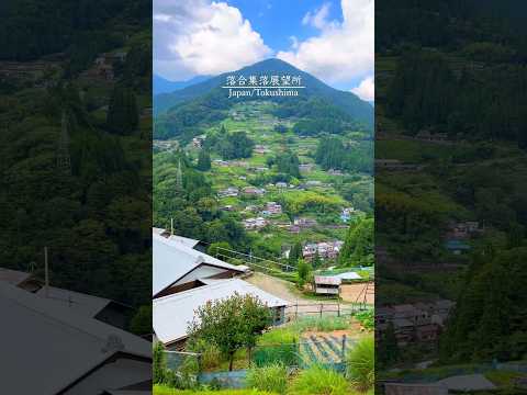 徳島県落合集落展望所の大絶景！
