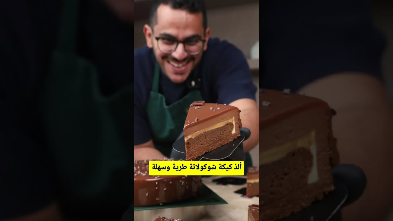 كيكة الشوكولاتة بالصوص | ألذ كيكة شوكولاتة طرية وسهلة مع الشيف بن قاسم 🍫✨