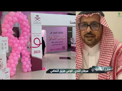 Saudi Street | Breast Cancer: Awareness Is the Path to Recovery