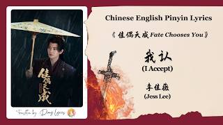 chiengpinyin S  jess Lee   i Accept   Fate Chooses You Ost