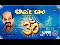 Arpana | Popular Kannada Daasarapada | Sung By : Sri Vidyabhushana |