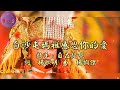 03 白沙屯媽祖感恩你的愛 專輯 白沙屯媽祖 媽祖聖歌 一 2025年 南星 最新創作 媽祖聖歌 演奏 自在 音樂專輯 南星最新創作流行歌曲 金曲演奏 南星影音娛樂 03 白沙屯媽祖感恩你的愛 專輯 白沙屯媽祖 媽祖聖歌 一 2025年 南星 最新創作 媽祖聖歌 演奏 自在 音樂專輯 南星最新創作流行歌曲 金曲演奏 南星影音娛樂